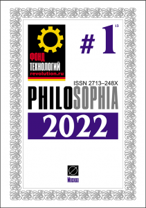 Журнал: PHILOSOPHIA. 2022. #1 - ОБЛОЖКА