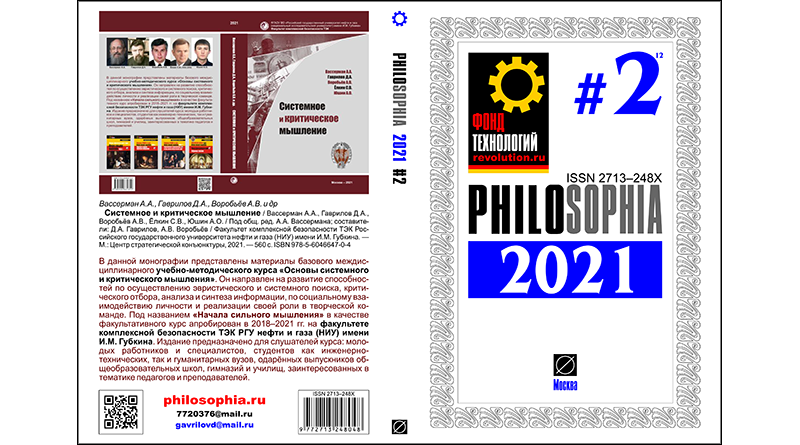 Журнал: PHILOSOPHIA. 2021. #1 - Обложка Разворот